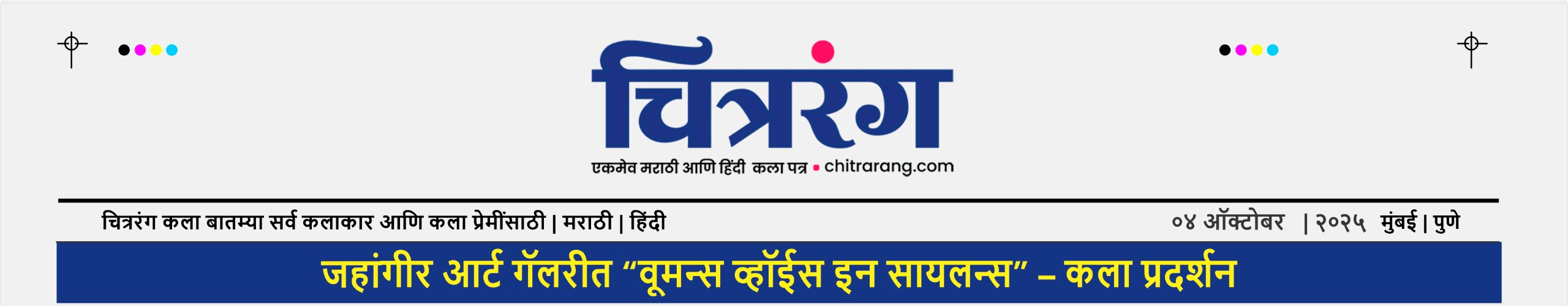 Chitrarang newspaper masthead dated 4 October 2025 and Marathi headline naming the Jehangir exhibition Women’s Voice in Silence.
